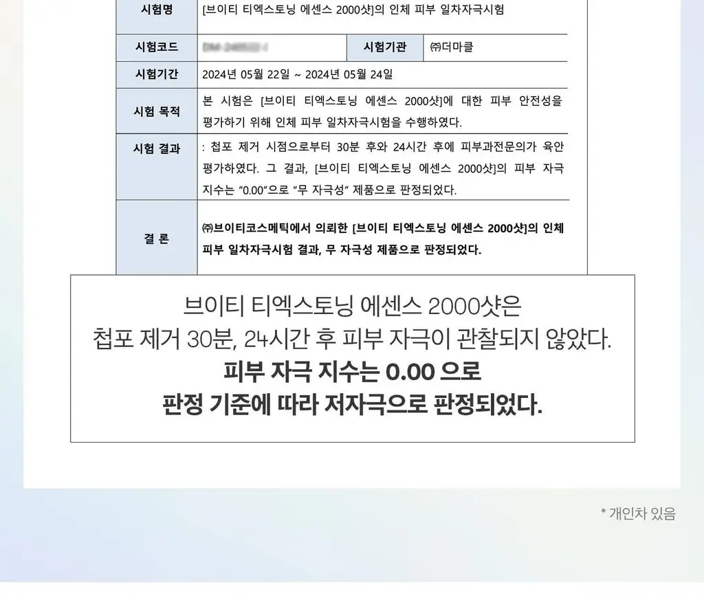 [리들샷 꿀조합] VT 티엑스토닝 에센스 2000샷 30ml 상세페이지 15